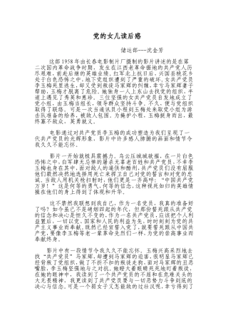 党的女儿读后感