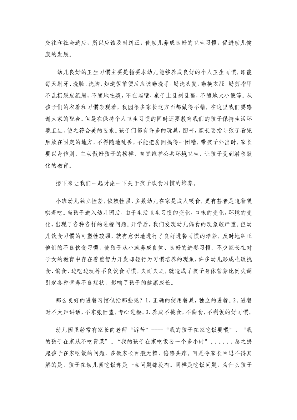 儿童好习惯培养_第2页