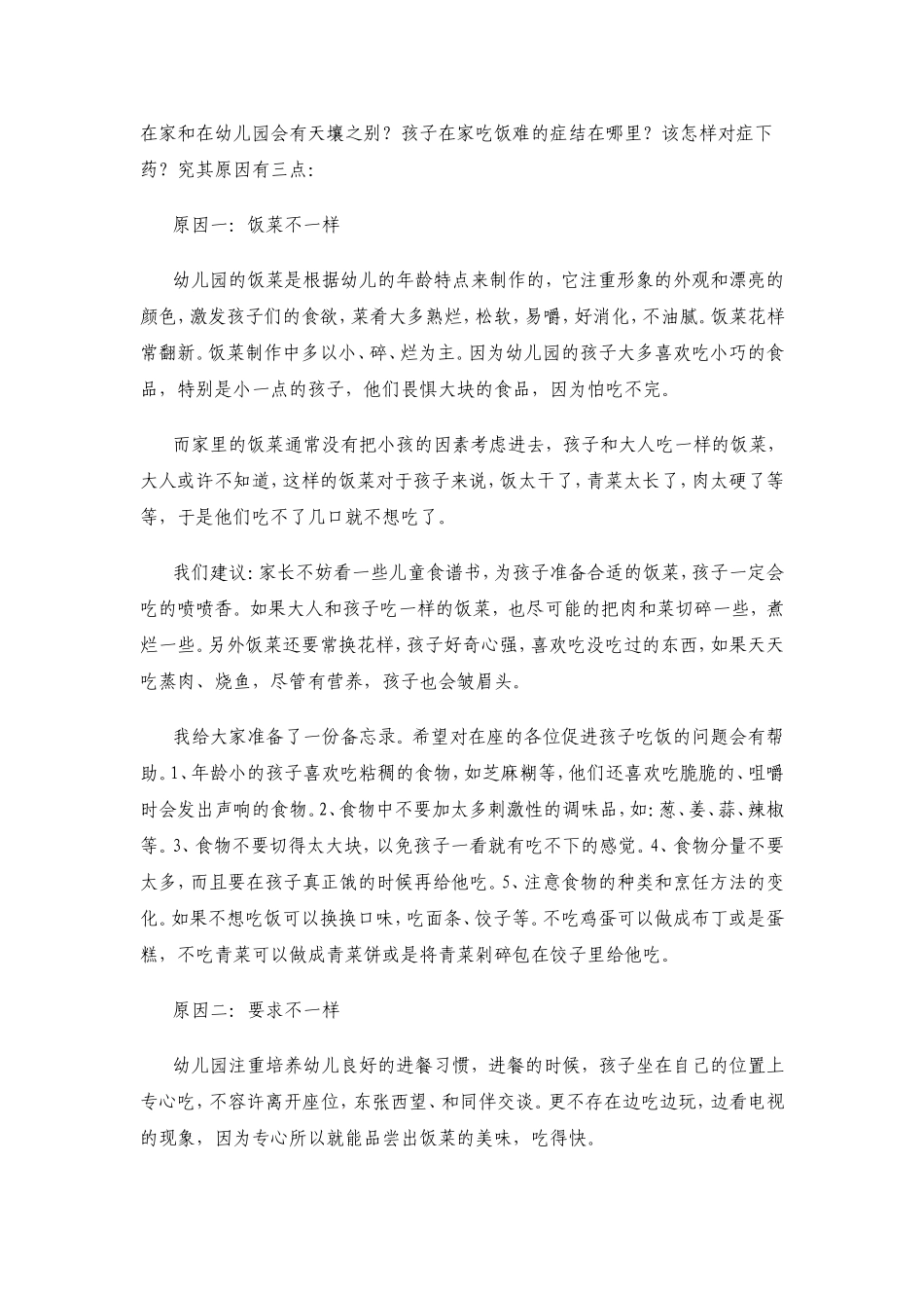 儿童好习惯培养_第3页