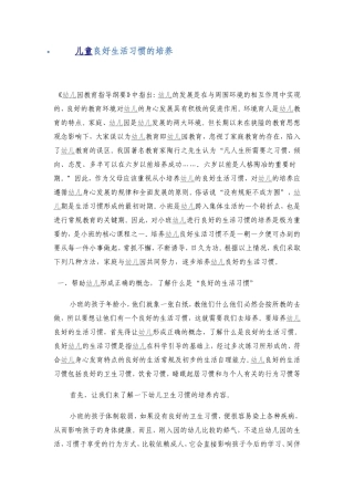 儿童好习惯培养