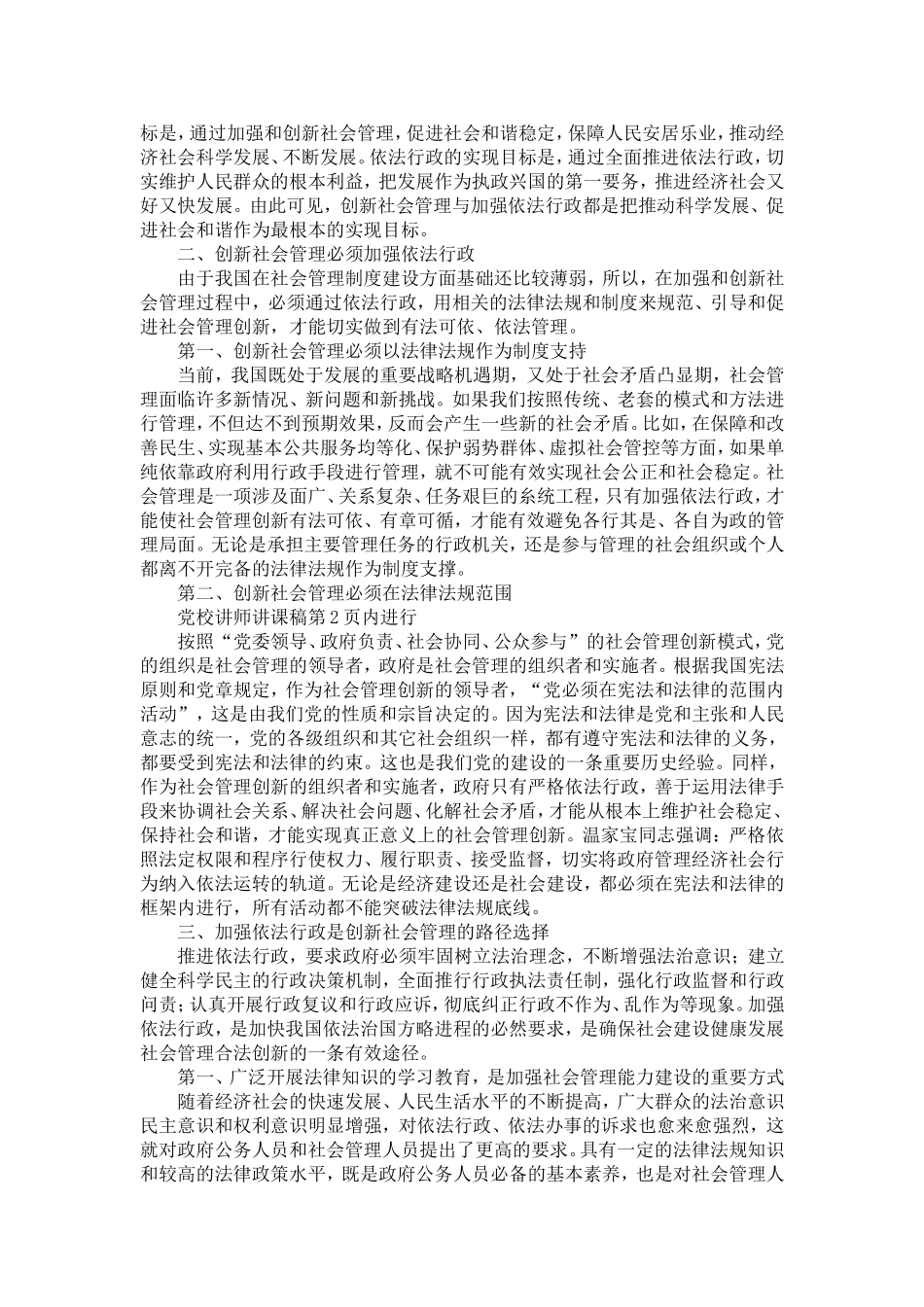 党校讲师讲课稿-精选模板_第2页