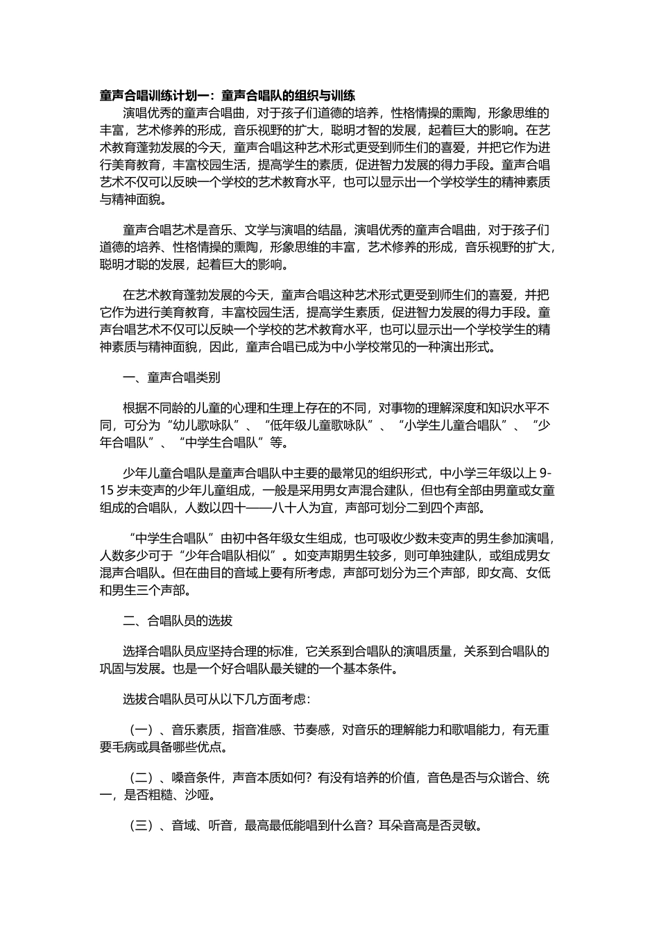 儿童合唱训练计划_第1页