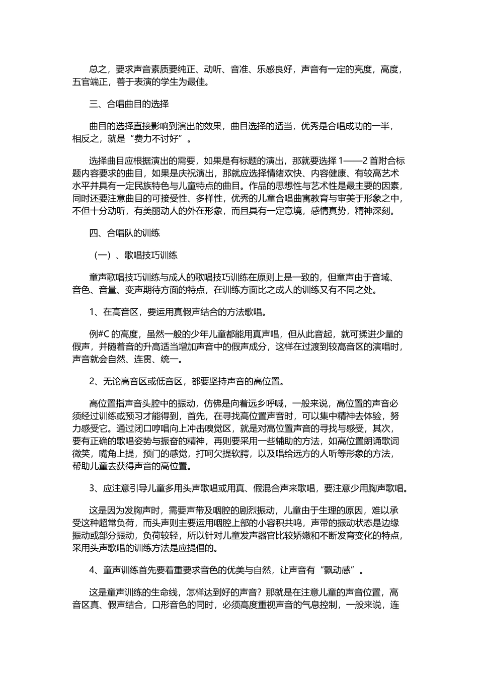 儿童合唱训练计划_第2页