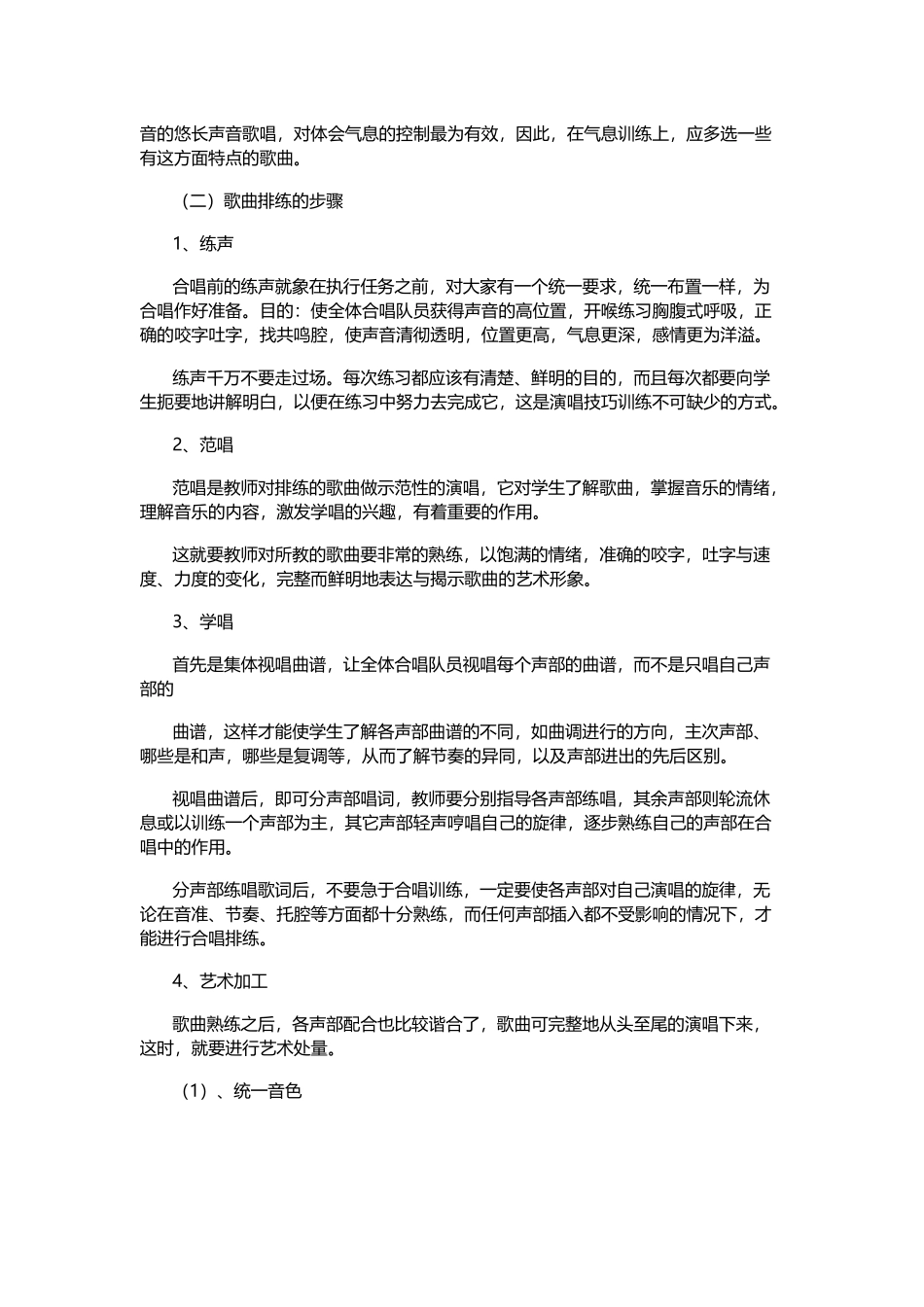儿童合唱训练计划_第3页