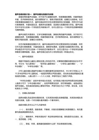 儿童合唱训练计划