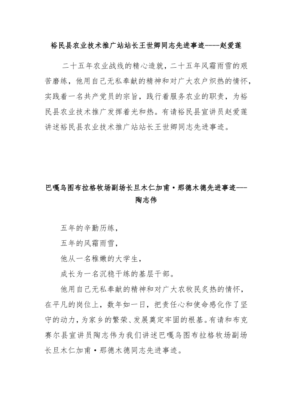 党的群众路线报告会主持词_第2页