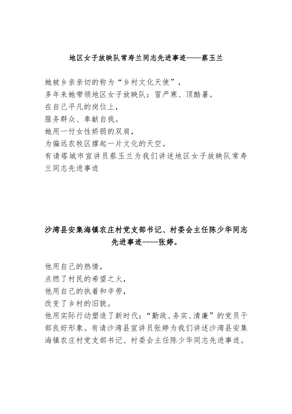 党的群众路线报告会主持词_第3页