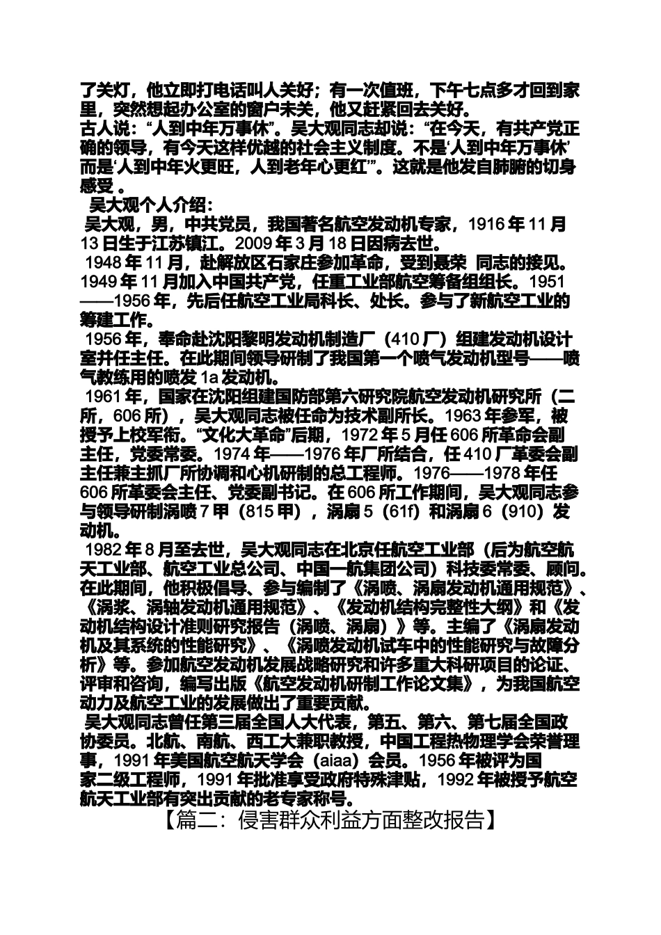 党的群众路线不正之风_第2页