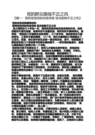 党的群众路线不正之风