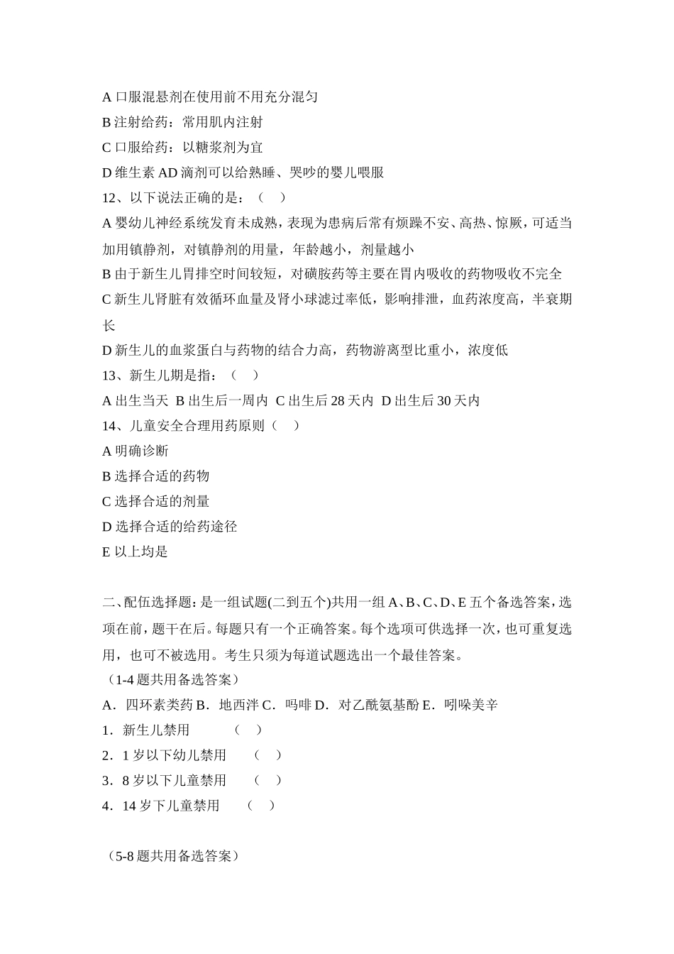 儿童合理用药试题及答案_第2页