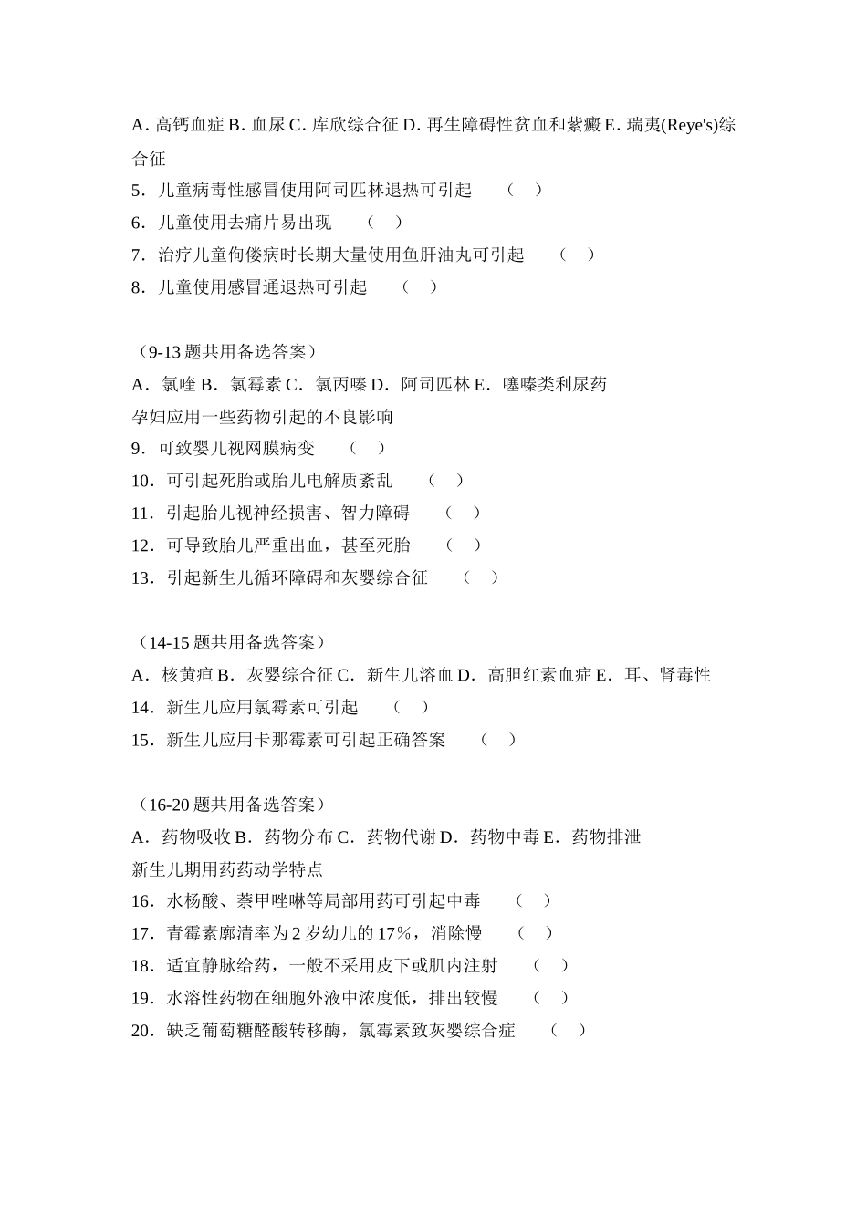 儿童合理用药试题及答案_第3页
