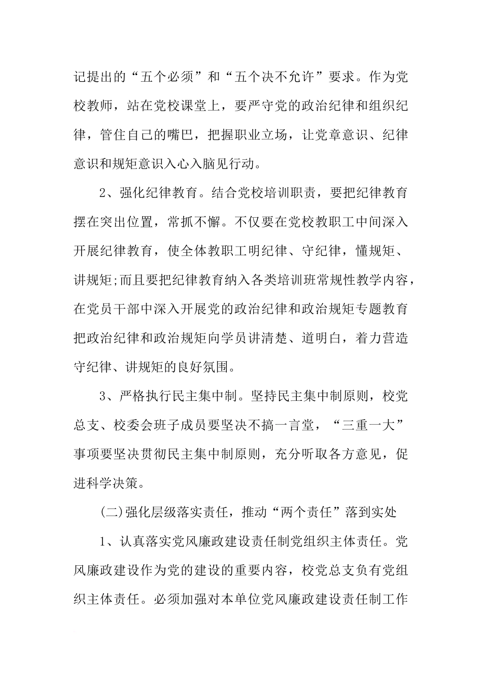 党校教师个人工作计划结尾_第2页