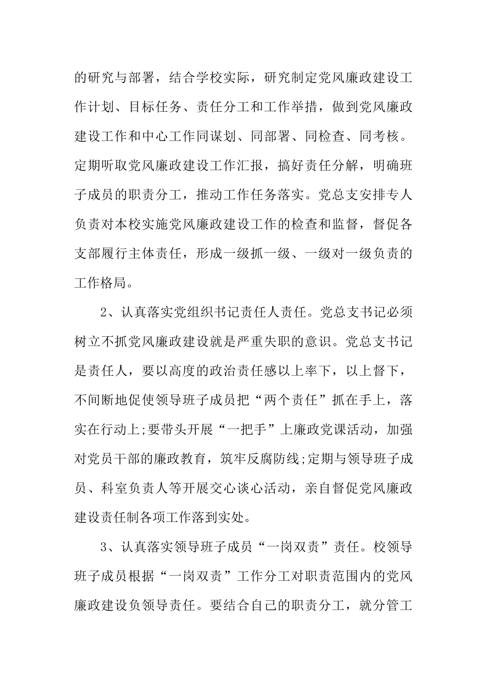 党校教师个人工作计划结尾_第3页