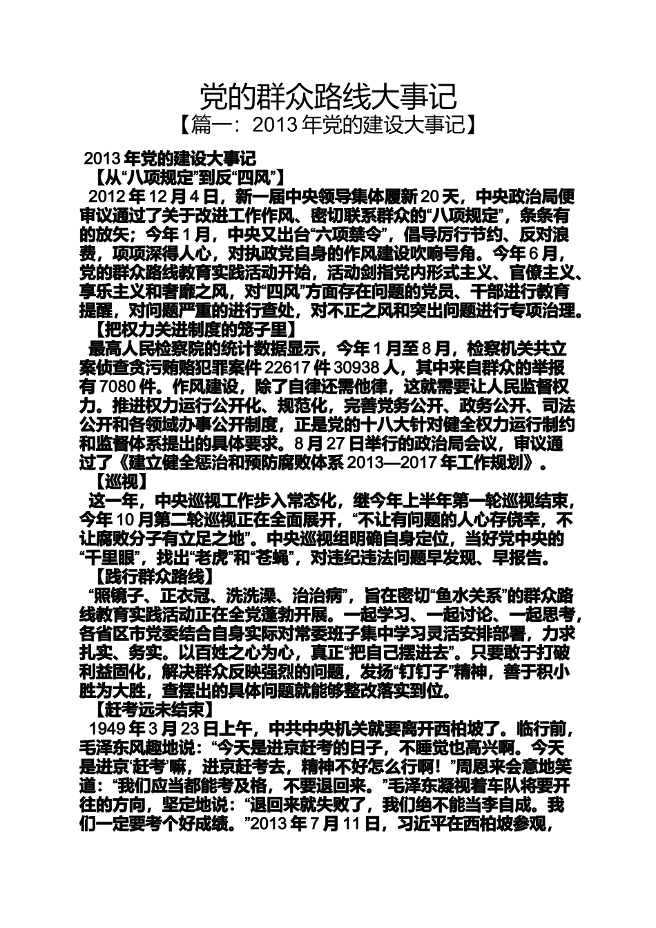 党的群众路线大事记_第1页