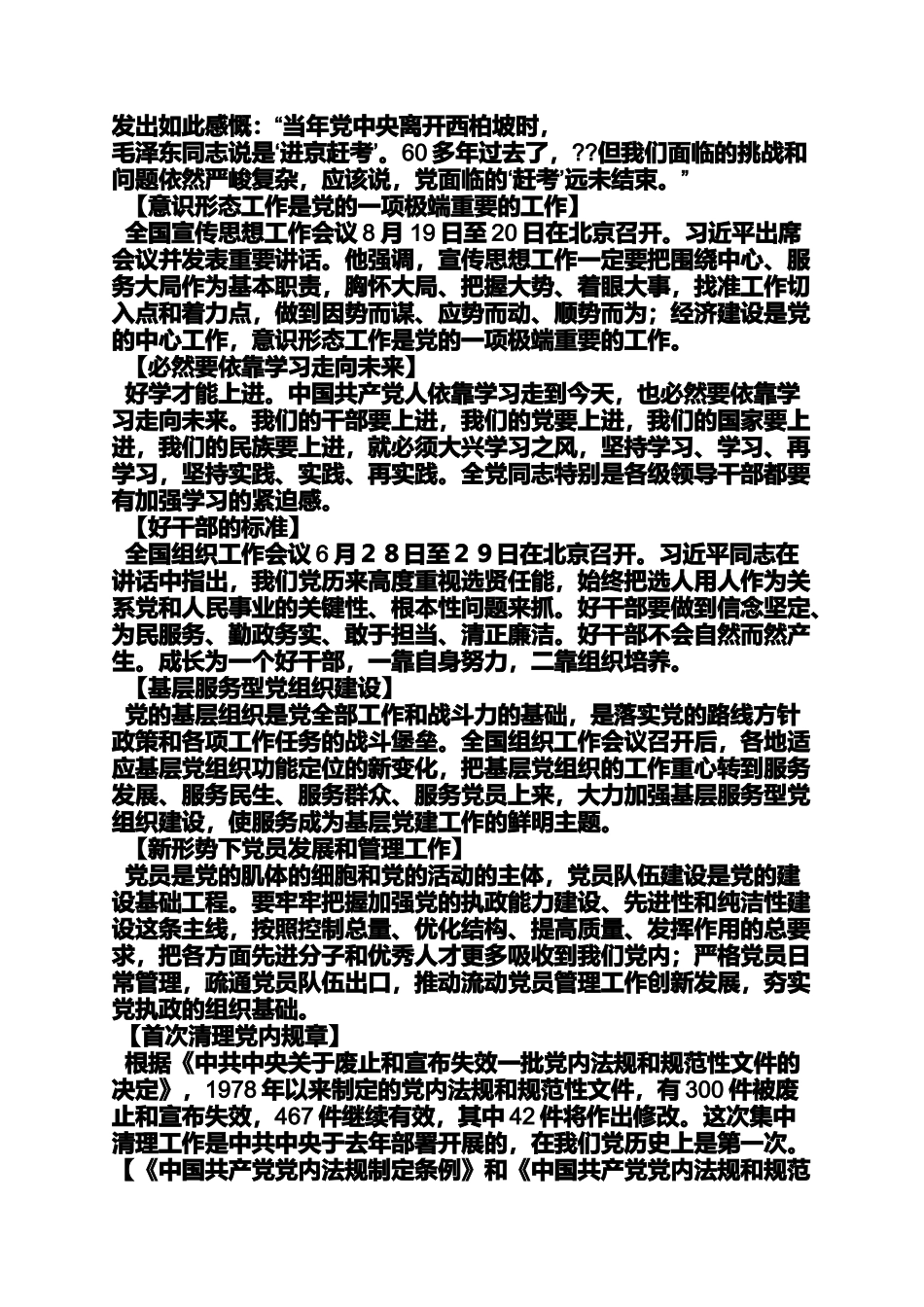 党的群众路线大事记_第2页