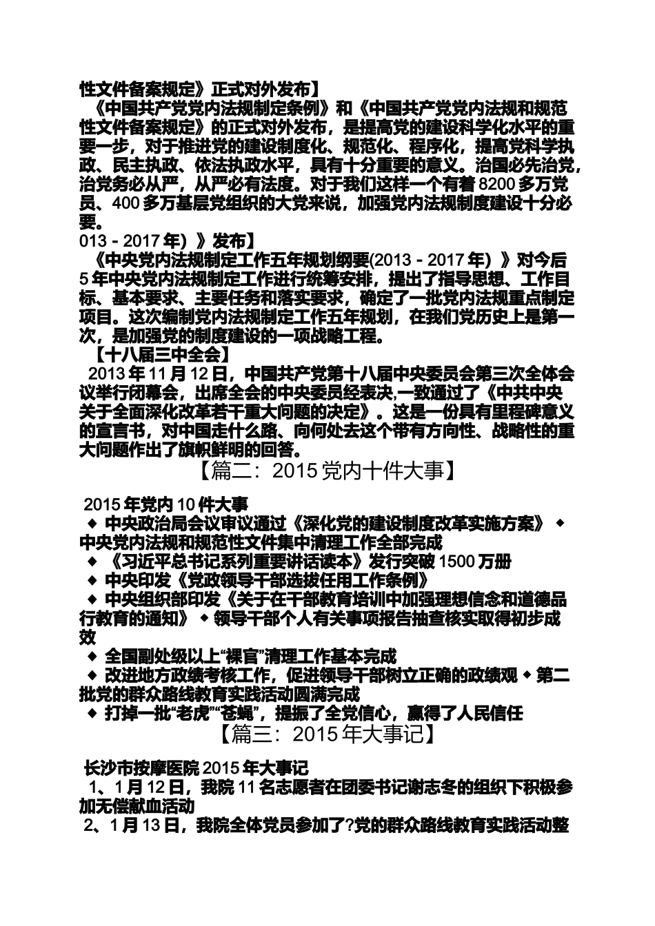 党的群众路线大事记_第3页