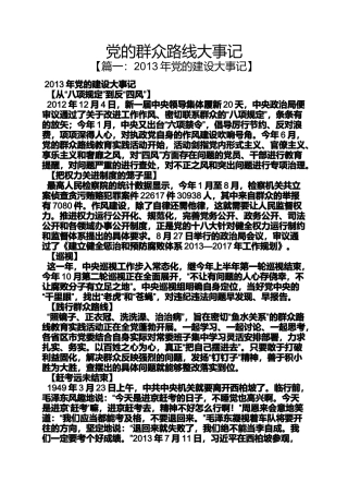 党的群众路线大事记
