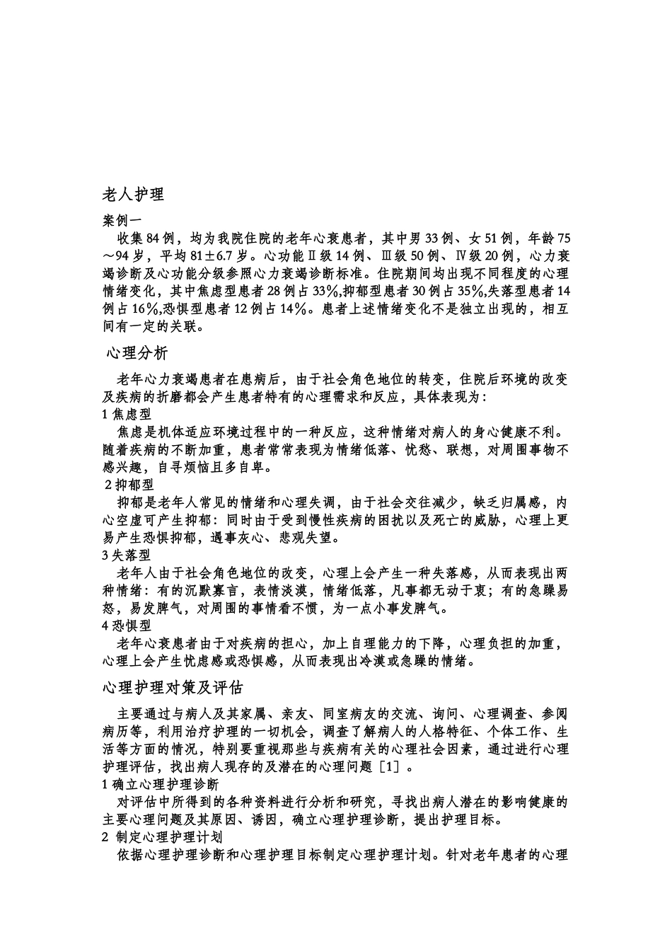 儿童和老年病人的心理护理_第2页