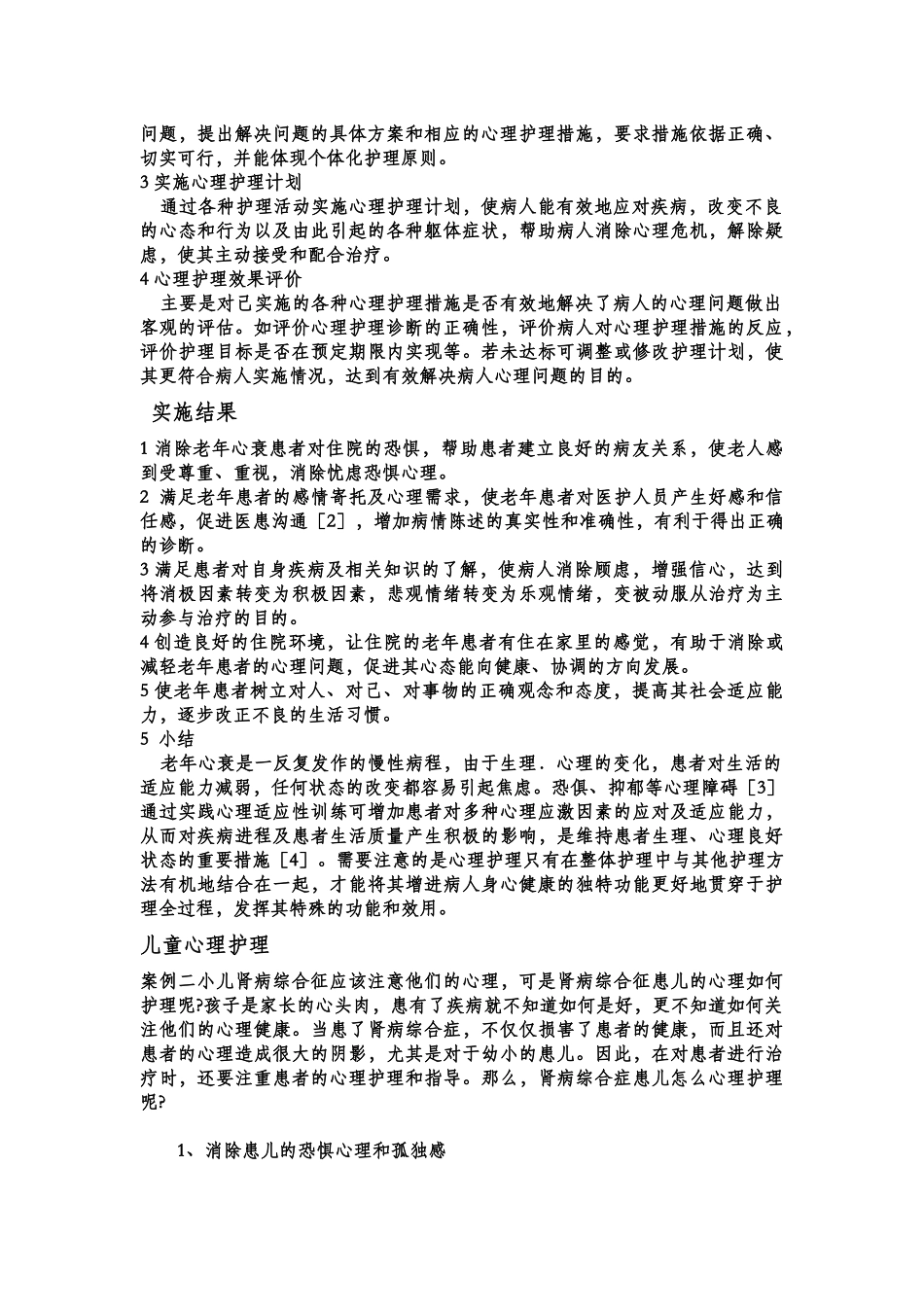 儿童和老年病人的心理护理_第3页