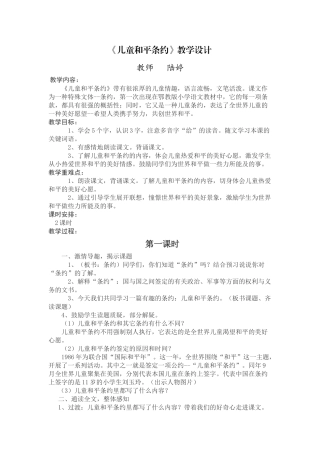 儿童和平条约