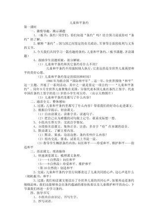 儿童和平条约教学设计