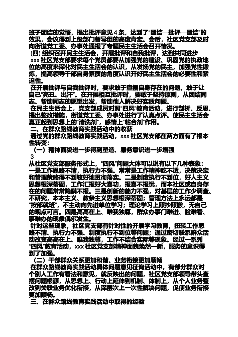 党的群众路线党支部总结_第2页