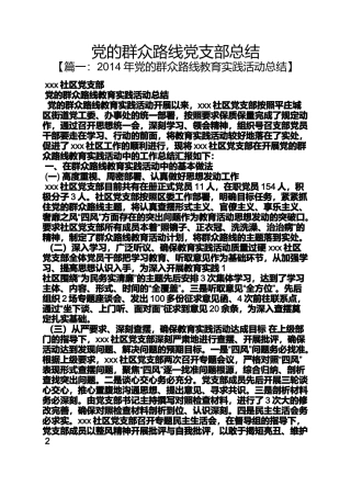 党的群众路线党支部总结