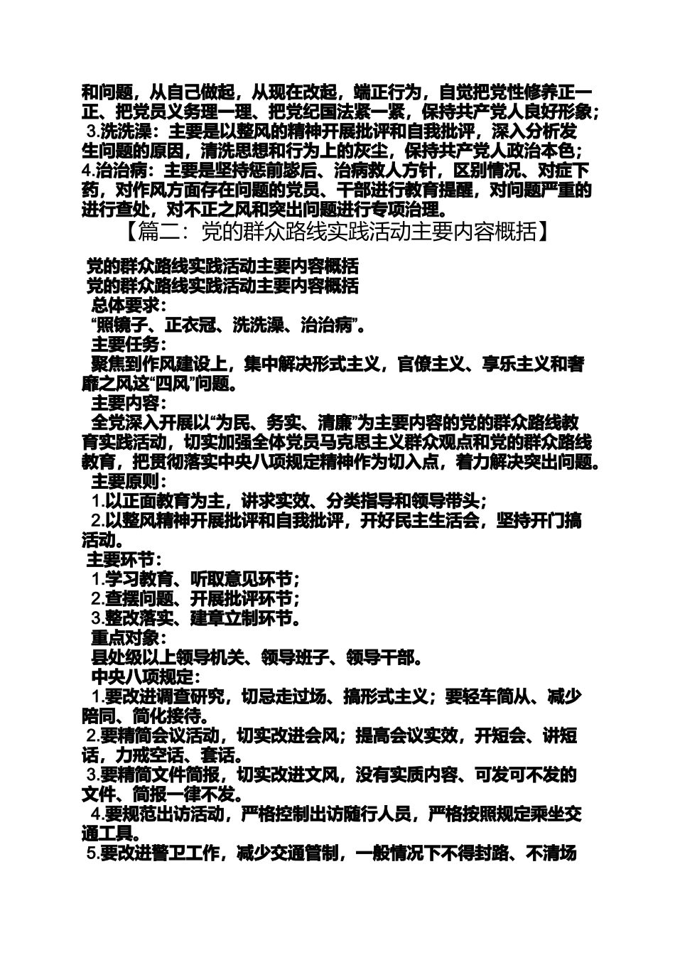 党的群众路线的具体内容是_第2页