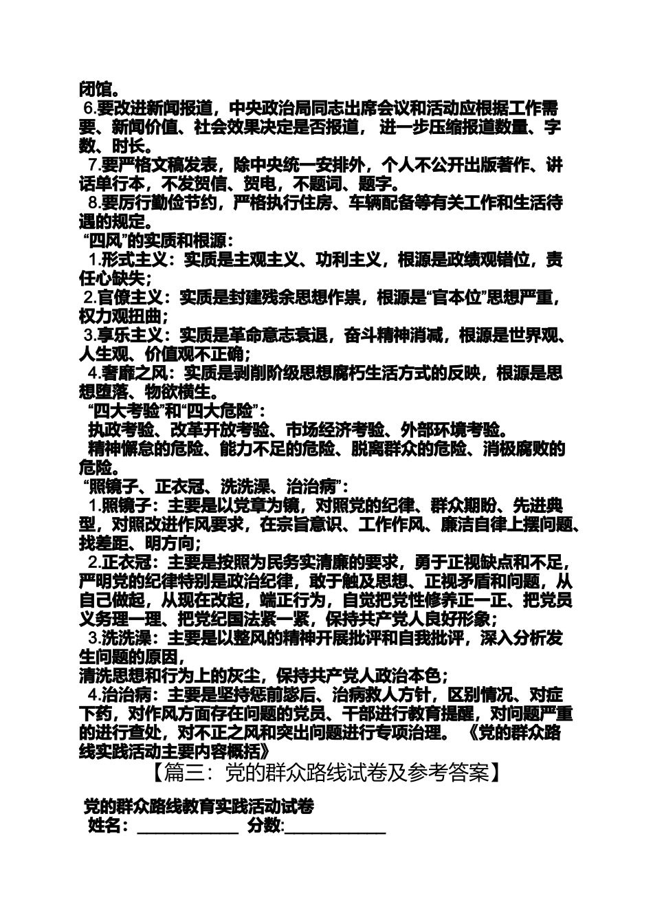 党的群众路线的具体内容是_第3页