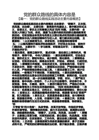 党的群众路线的具体内容是