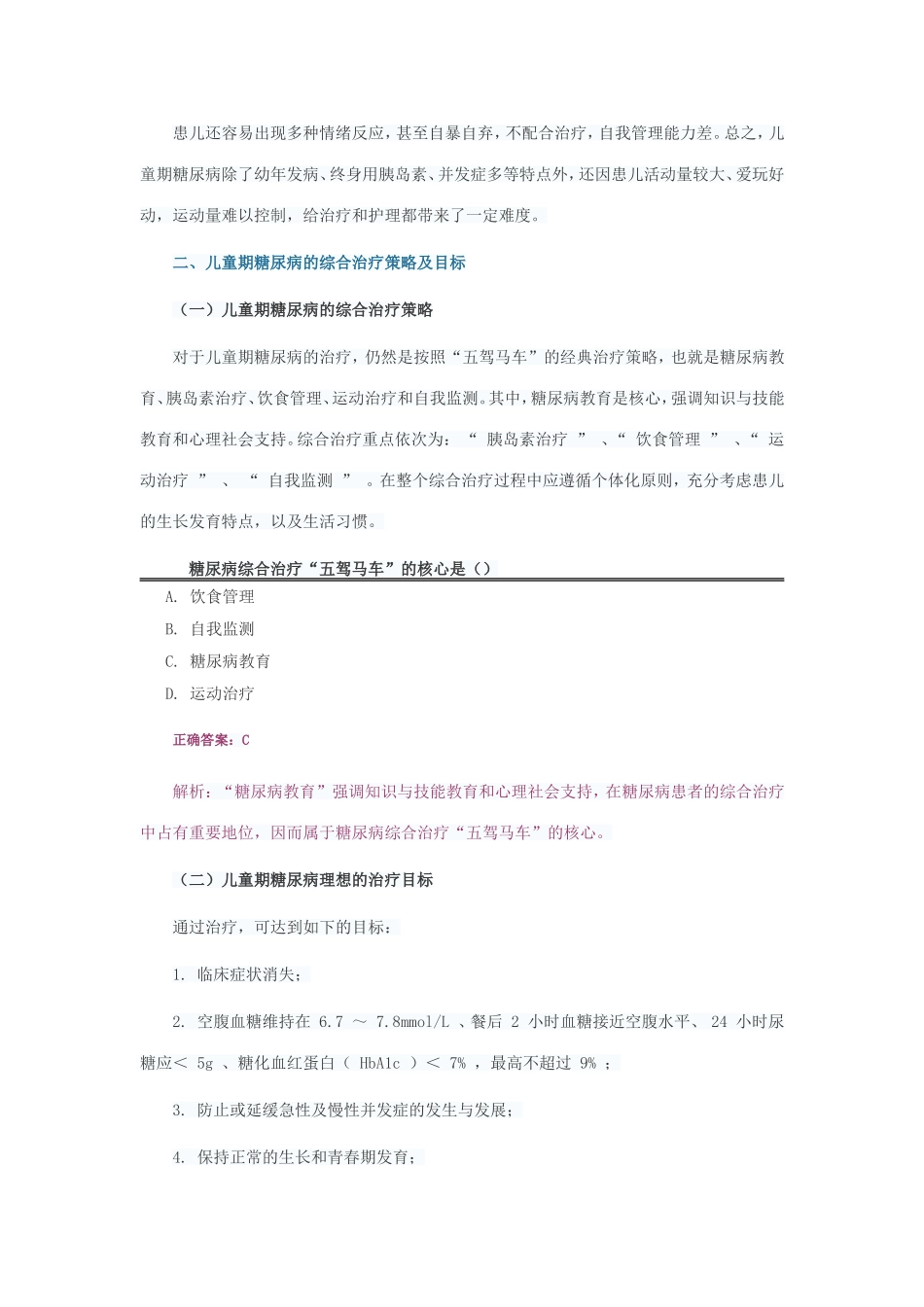 儿童和青少年糖尿病的管理_第2页