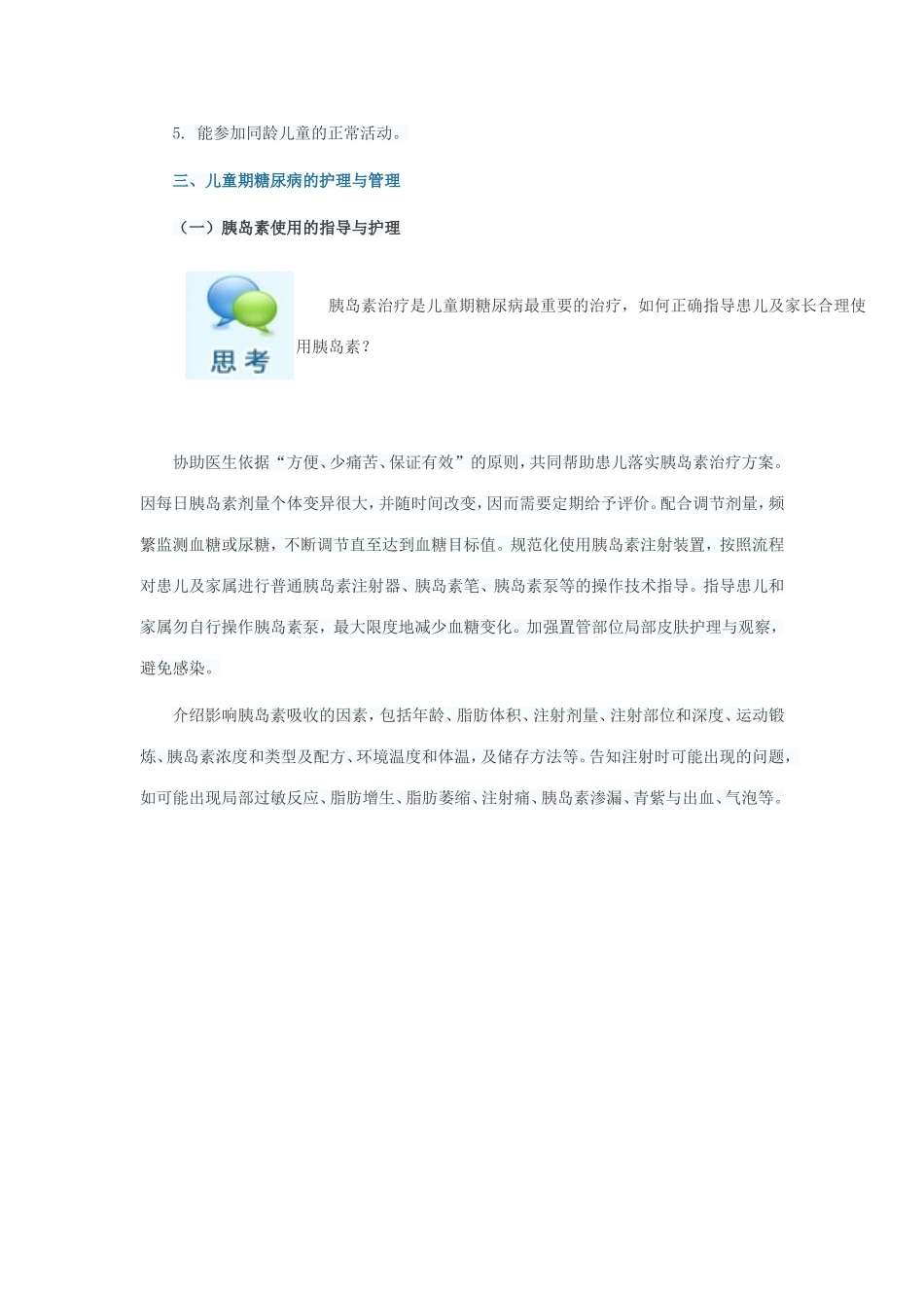 儿童和青少年糖尿病的管理_第3页