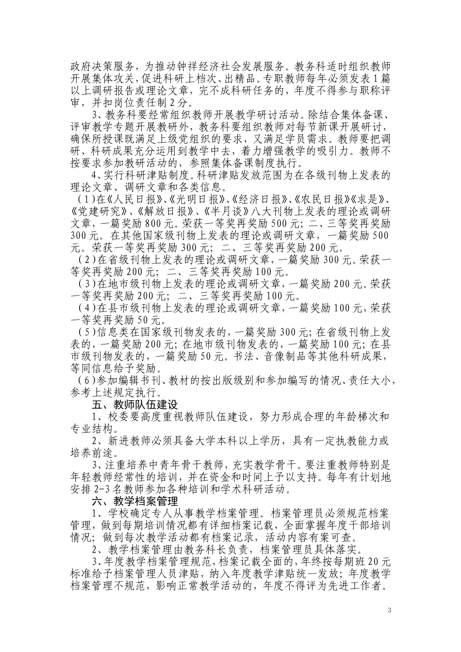 党校教学管理制度_第3页