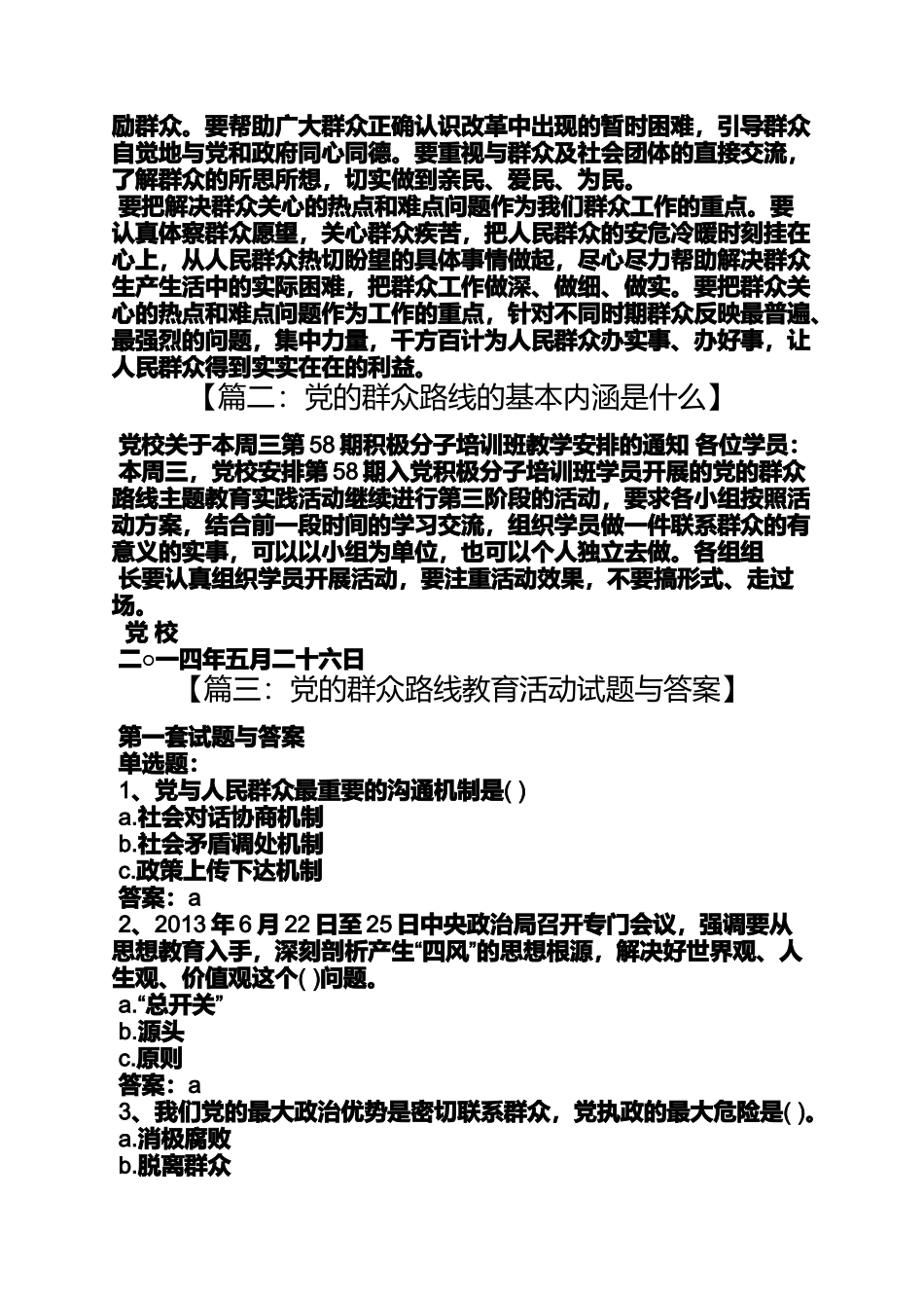 党的群众路线的内涵和意义_第2页
