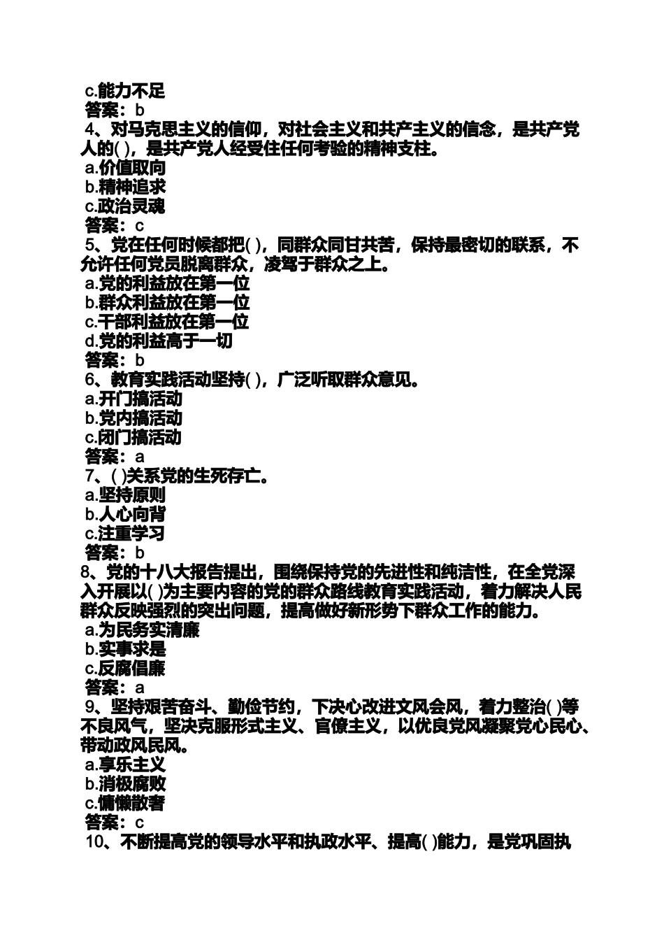 党的群众路线的内涵和意义_第3页