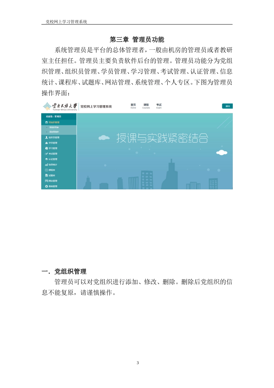 党校教学系统简介_第3页