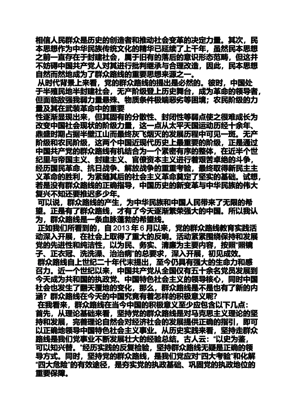 党的群众路线的由来_第2页