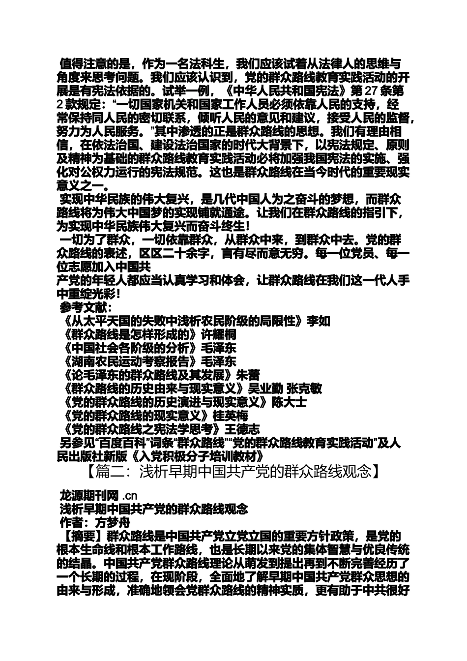 党的群众路线的由来_第3页