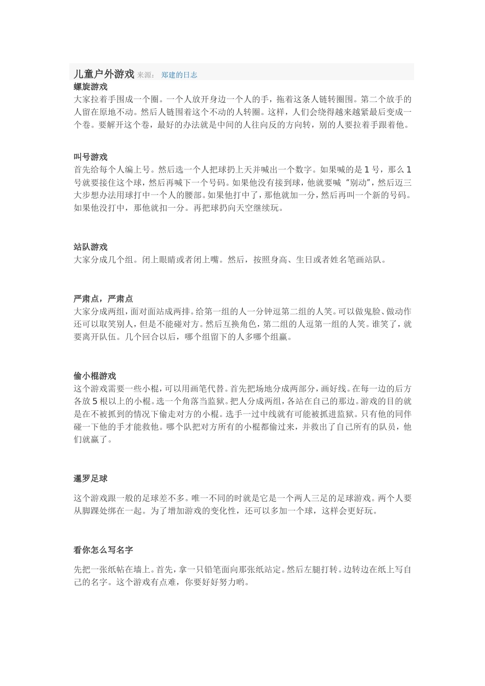 儿童户外游戏_第1页