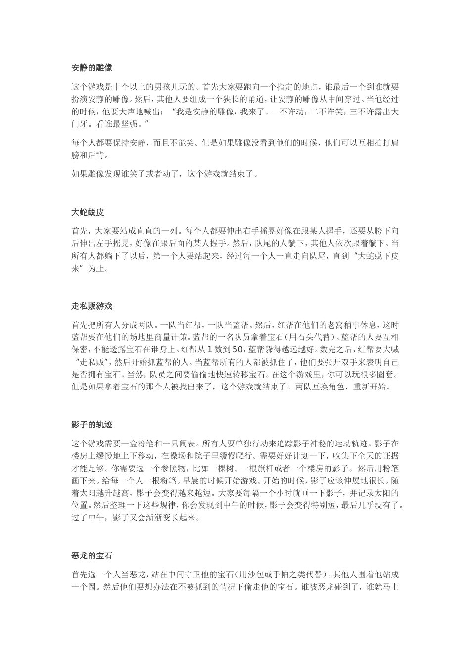 儿童户外游戏_第2页