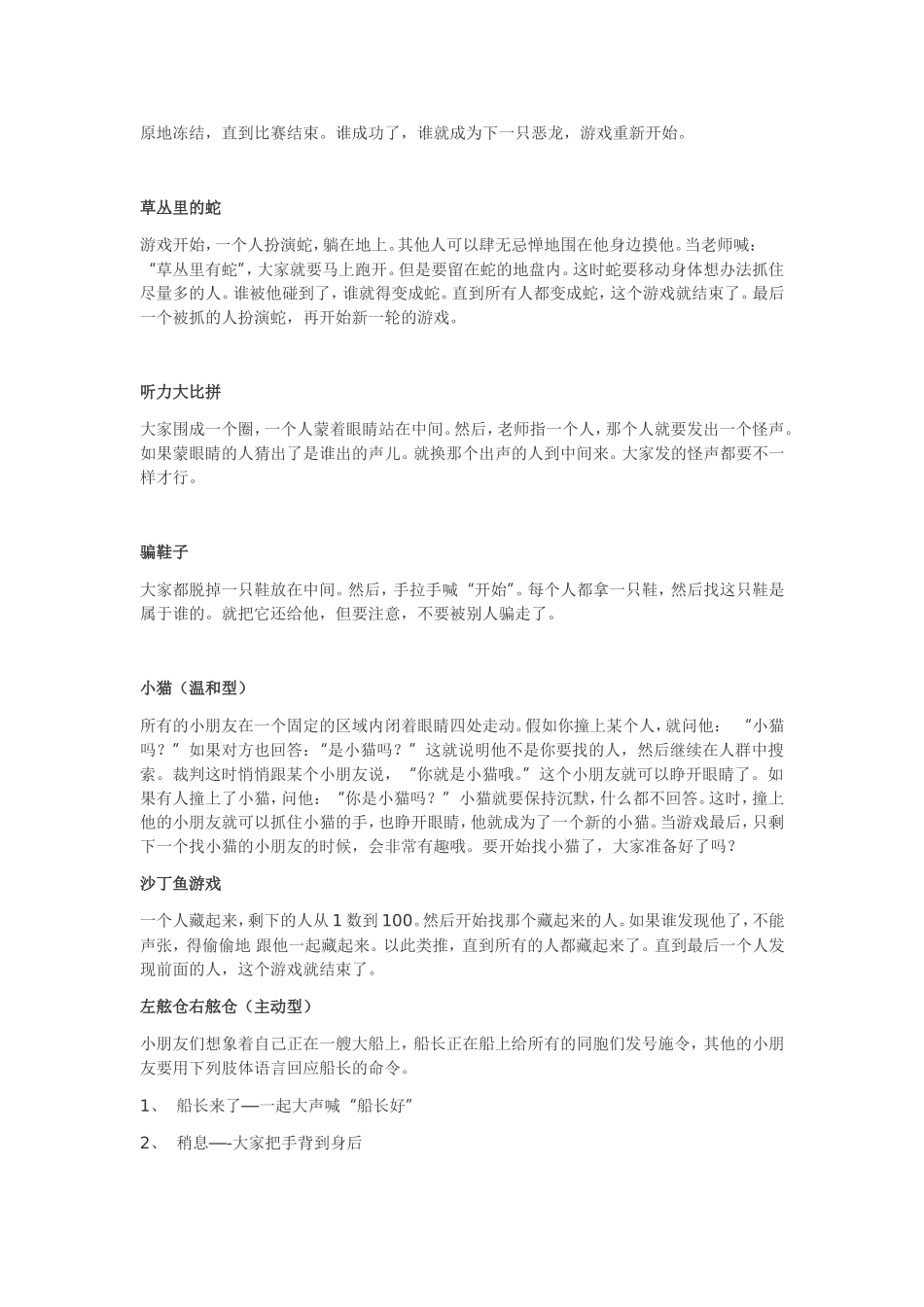 儿童户外游戏_第3页