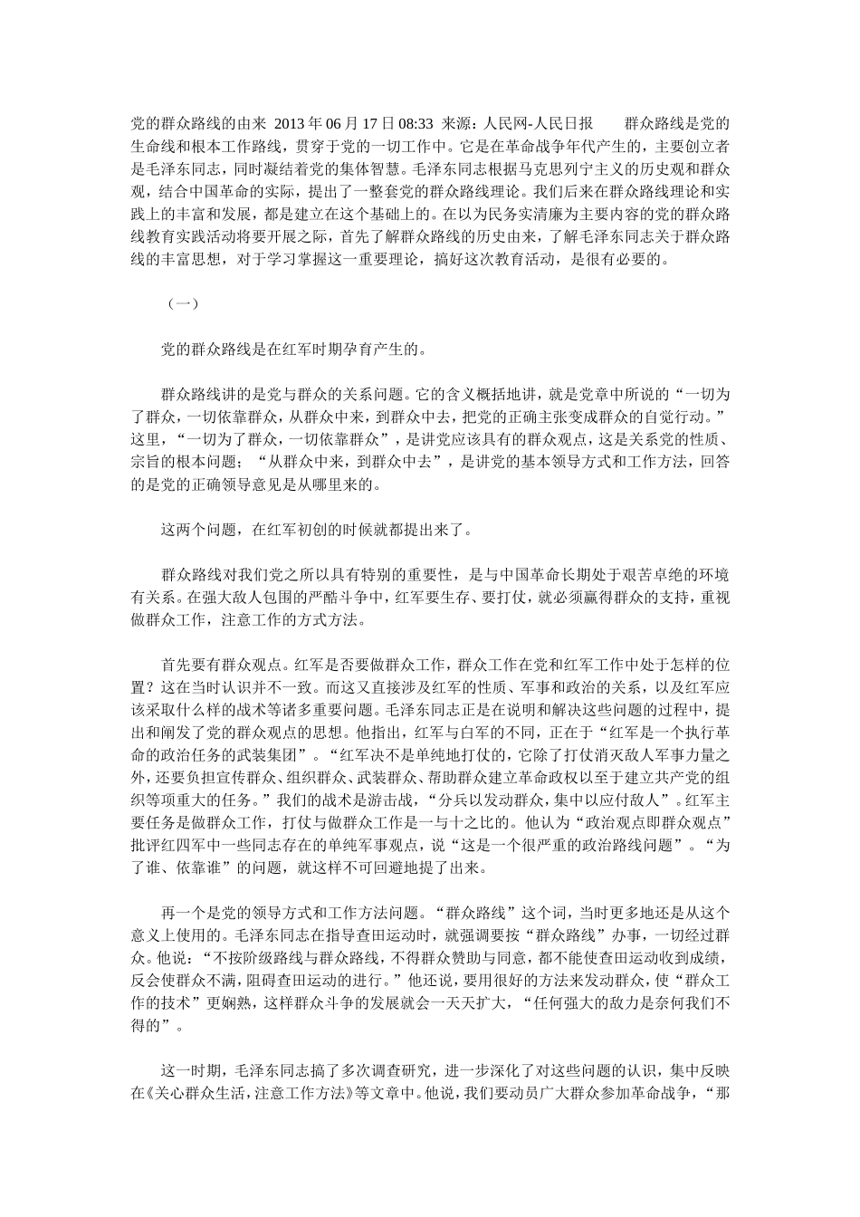 党的群众路线的由来--2013年06月17日08_第1页