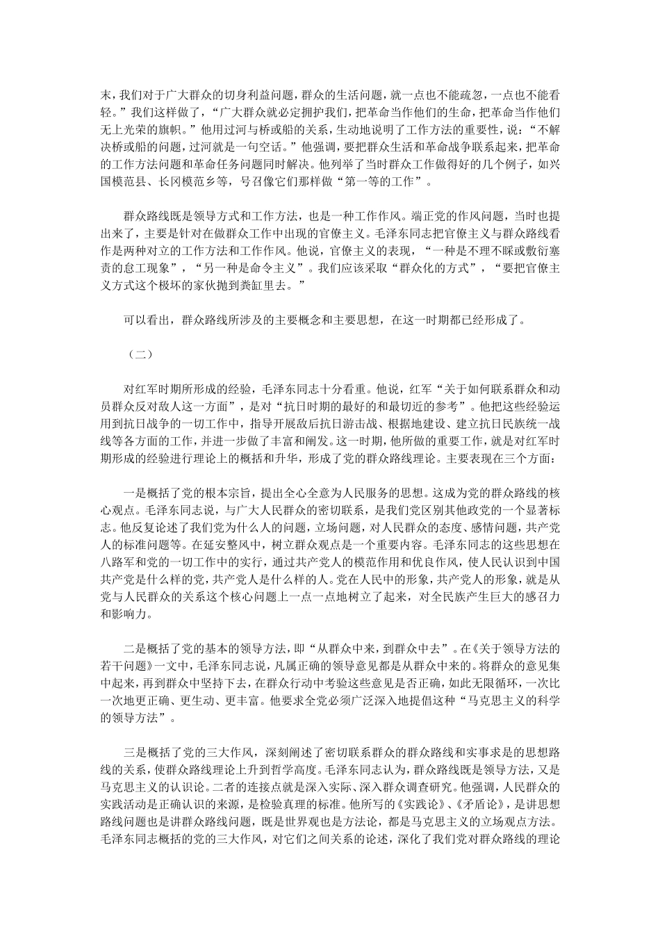 党的群众路线的由来--2013年06月17日08_第2页