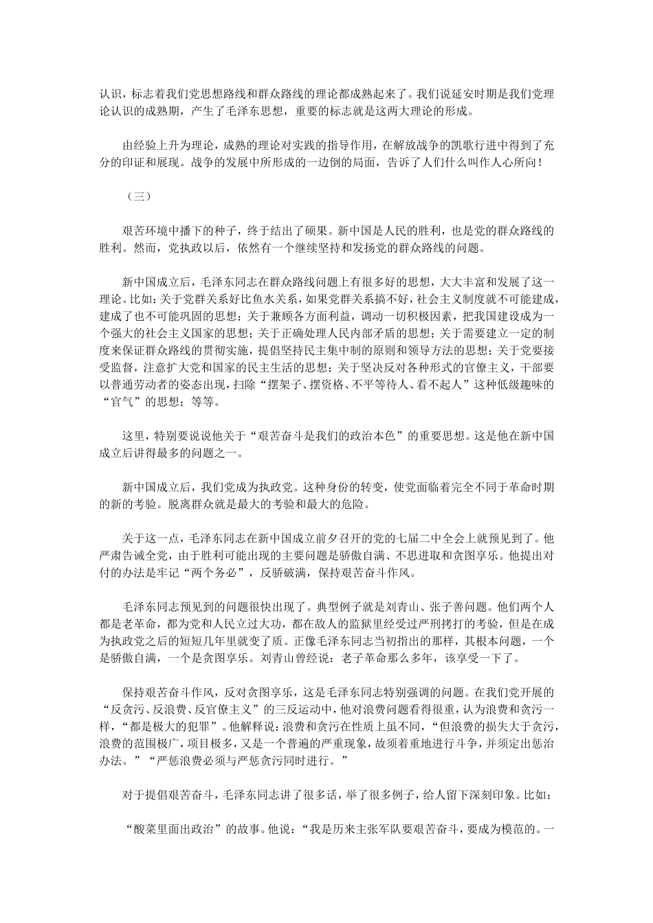 党的群众路线的由来--2013年06月17日08_第3页