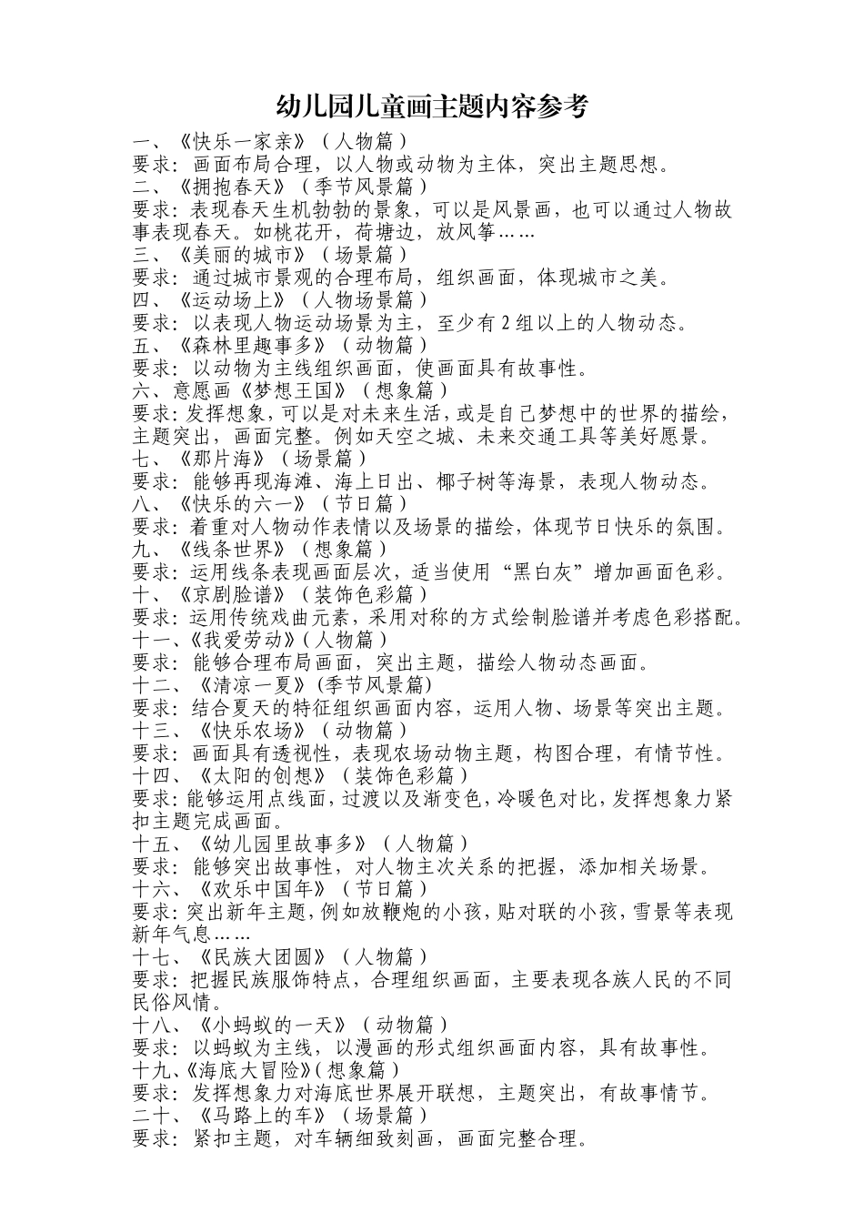 儿童画-(1)_第1页