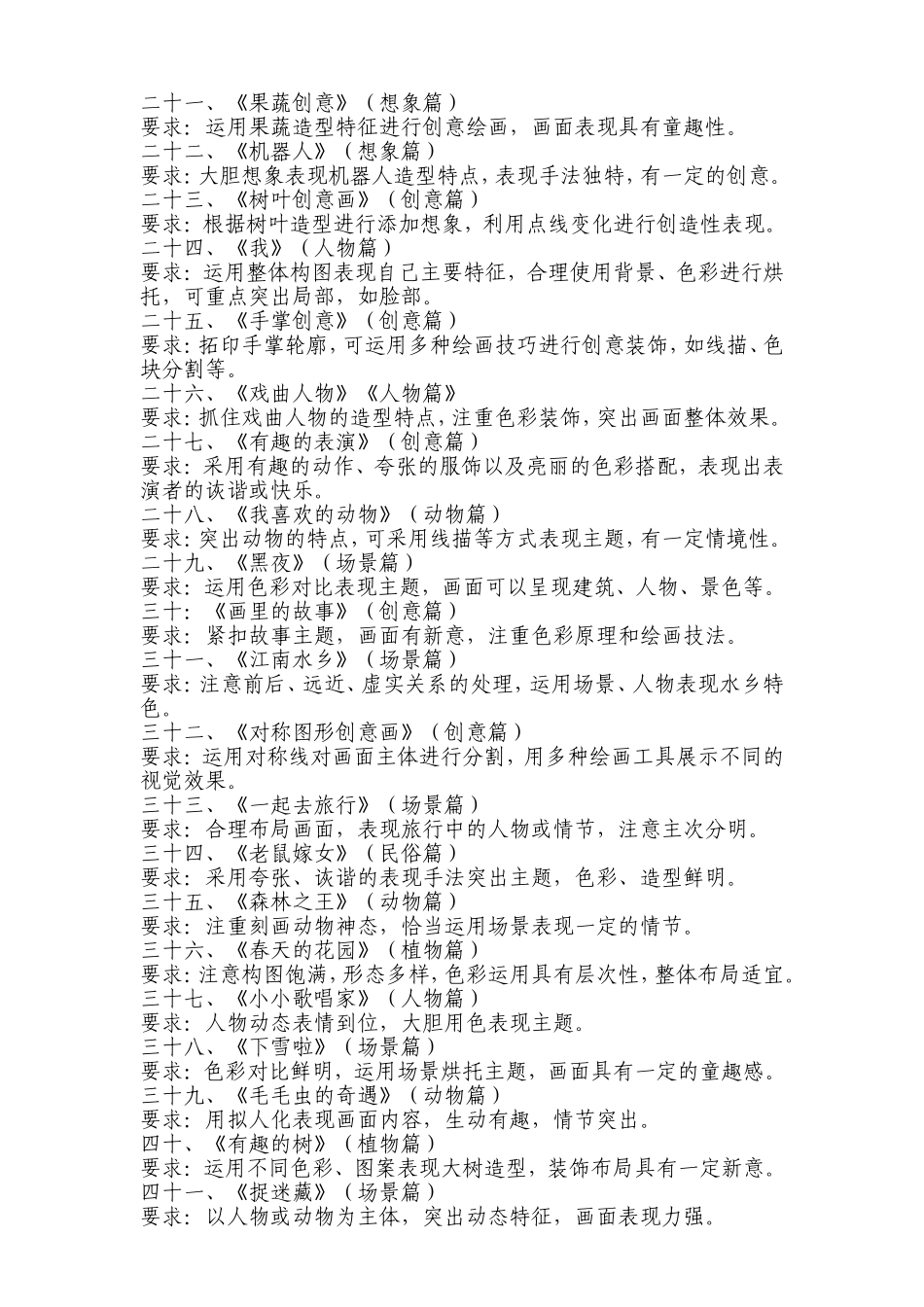 儿童画-(1)_第2页