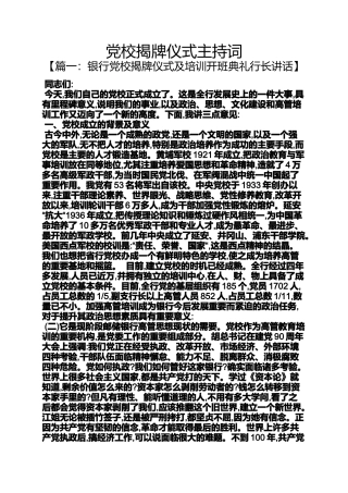 党校揭牌仪式主持词