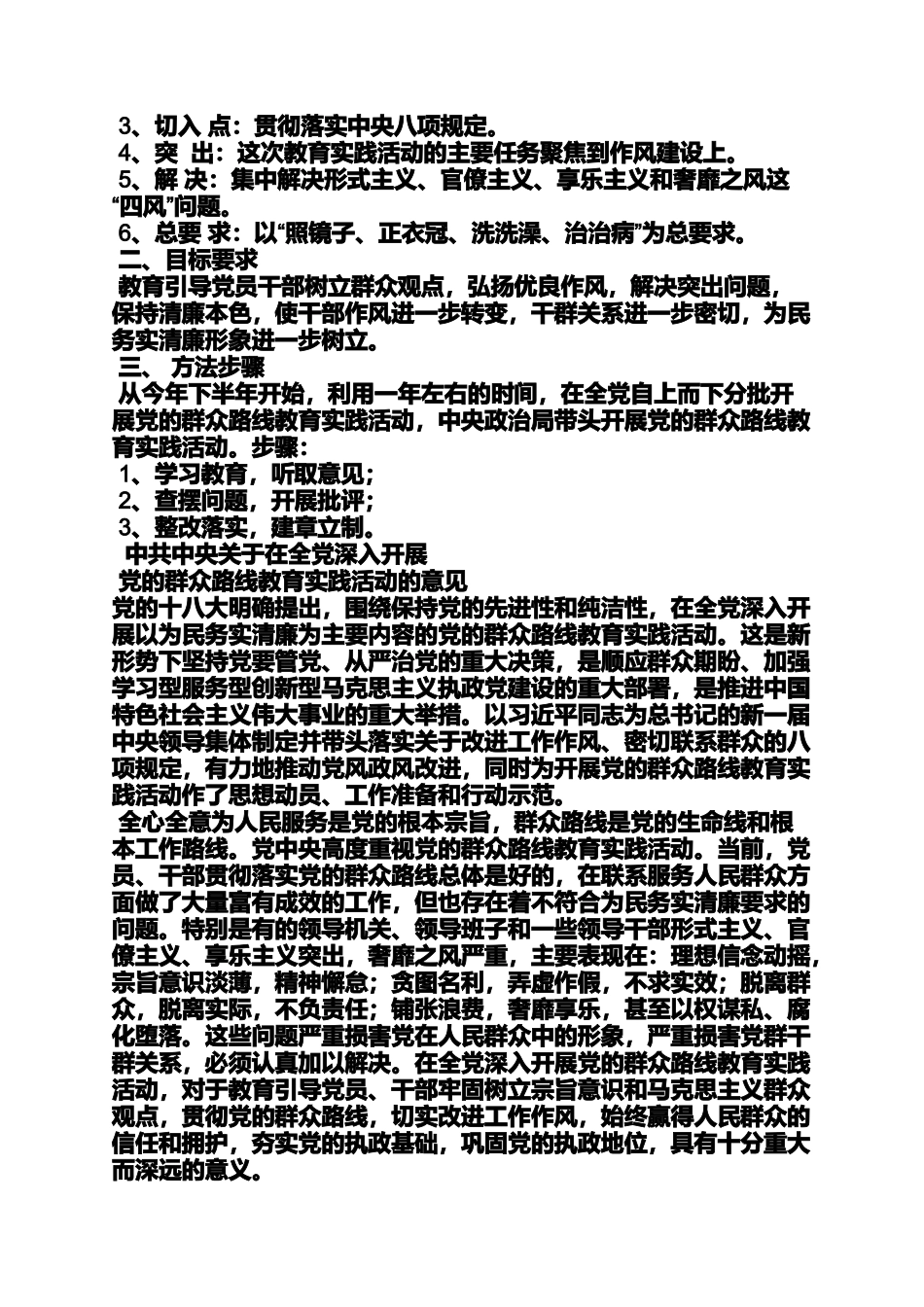 党的群众路线的主要内容_第2页