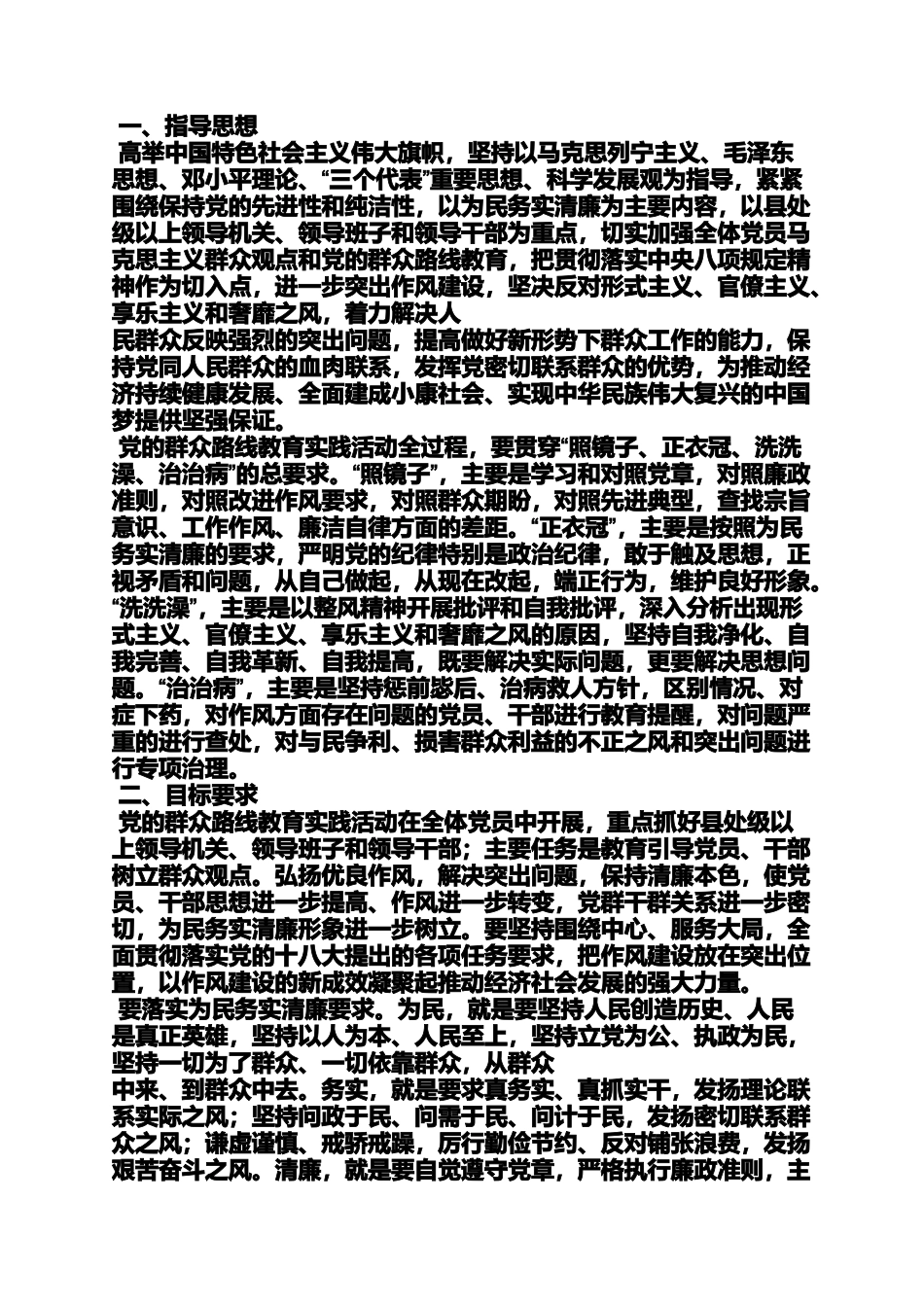 党的群众路线的主要内容_第3页