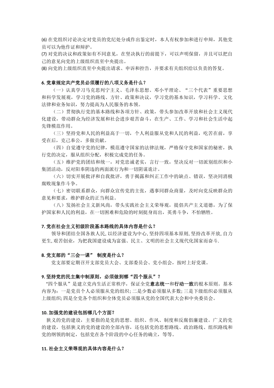 党校结业考试复习参考资料(简答题论述题答案)_第2页